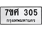 ทะเบียนรถ-305.jpg