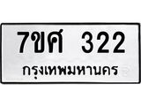 ทะเบียนรถ-322.jpg