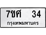 ทะเบียนรถ-34.jpg