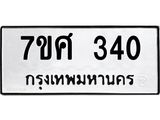 ทะเบียนรถ-340.jpg
