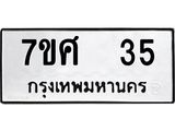 ทะเบียนรถ-35.jpg