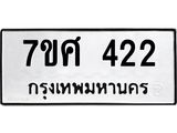 ทะเบียนรถ-422.jpg