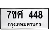 ทะเบียนรถ-448.jpg