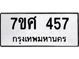 ทะเบียนรถ-457.jpg
