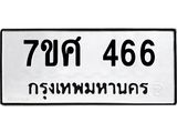 ทะเบียนรถ-466.jpg