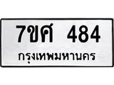 ทะเบียนรถ-484.jpg