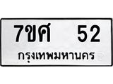 ทะเบียนรถ-52.jpg