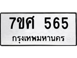 ทะเบียนรถ-565.jpg
