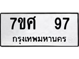 ทะเบียนรถ-97.jpg