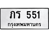 ภร-551.jpg