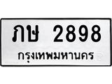 ภษ-2898.jpg
