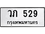 วภ-529.jpg