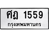 ศฎ-1559.jpg