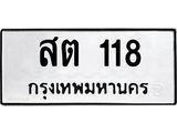 สต-118.jpg