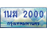 1นฆ-2000.jpg