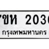 รับจัดหาทะเบียน 2030 หมวดใหม่ 7ขห 2030 ทะเบียนมงคล ผลรวมดี 19 – NU0623 -7ขห