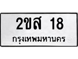 2ขส-18.jpg