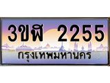 3ขฬ-2255.jpg