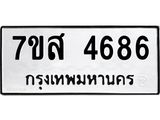 รับจัดหาทะเบียน 4686 หมวดใหม่ 7ขส 4686 ทะเบียนมงคล ผลรวมดี 40 – NU0618 -7ขส
