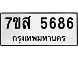รับจัดหาทะเบียน 5686 หมวดใหม่ 7ขส 5686 ทะเบียนมงคล ผลรวมดี 41 – NU0620 -7ขส