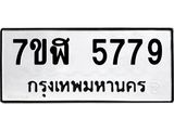 รับจัดหาทะเบียน 5779 หมวดใหม่ 7ขฬ 5779 ทะเบียนมงคล ผลรวมดี 42 – NU0630 -7ขฬ