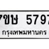 รับจัดหาทะเบียน 5797 หมวดใหม่ 7ขษ 5797 ทะเบียนมงคล ผลรวมดี 41 – NU0603 -7ขษ