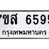 รับจัดหาทะเบียน 6595 หมวดใหม่ 7ขส 6595 ทะเบียนมงคล ผลรวมดี 41 – NU0621 -7ขส