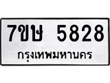 รับจัดหาทะเบียน 5828 หมวดใหม่ 7ขษ 5828 ทะเบียนมงคล ผลรวมดี 36 – NU0603 -7ขษ