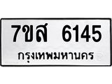 รับจัดหาทะเบียน 6145 หมวดใหม่ 7ขส 6145 ทะเบียนมงคล ผลรวมดี 32 – NU0620 -7ขส