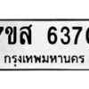 รับจัดหาทะเบียน 6370 หมวดใหม่ 7ขส 6370 ทะเบียนมงคล ผลรวมดี 32 – NU0621 -7ขส