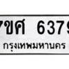 รับจัดหาทะเบียน 6379 หมวดใหม่ 7ขศ 6379 ทะเบียนมงคล ผลรวมดี 41 – NU0601 -7ขศ
