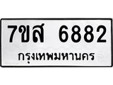 รับจัดหาทะเบียน 6882 หมวดใหม่ 7ขส 6882 ทะเบียนมงคล ผลรวมดี 40 – NU0621 -7ขส