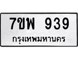 7ขพ-939.jpg