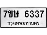 7ขษ-6337.jpg