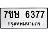 7ขษ-6377.jpg