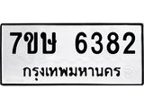 7ขษ-6382.jpg