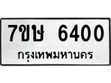 7ขษ-6400.jpg