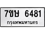 7ขษ-6481.jpg