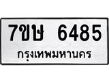 7ขษ-6485.jpg