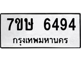 7ขษ-6494.jpg