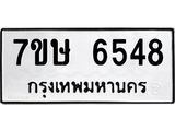 7ขษ-6548.jpg