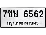 7ขษ-6562.jpg