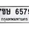 รับจัดหาทะเบียนรถ 6579 หมวดใหม่ 7ขษ 6579 ทะเบียนมงคล ผลรวมดี 40 - BA0401-7ขษ