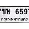 รับจัดหาทะเบียนรถ 6597 หมวดใหม่ 7ขษ 6597 ทะเบียนมงคล ผลรวมดี 40 - BA0401-7ขษ
