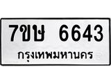 7ขษ-6643.jpg