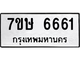 7ขษ-6661.jpg