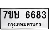 7ขษ-6683.jpg