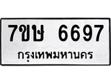 7ขษ-6697.jpg