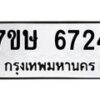 รับจองเลขทะเบียนรถสวย เลขมงคล ผลรวมดี หมวดใหม่ก่อนใคร   • บริการรวดเร็ว ไม่ต้องกดจอง เอง   • ตรวจสอบสถานะได้   • เลือกเลขได้ตรงใจ   • เหมาะสำหรับคนที่อยากได้เลขทะเบียนเฉพาะตัว เช่น เลขมงคล, ผลรวมดี ,วันเกิด, ฯลฯ