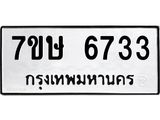 7ขษ-6733.jpg